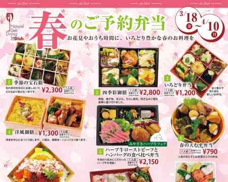 春のご予約弁当受付中です 3 18金 4 10日 ラディッシュ