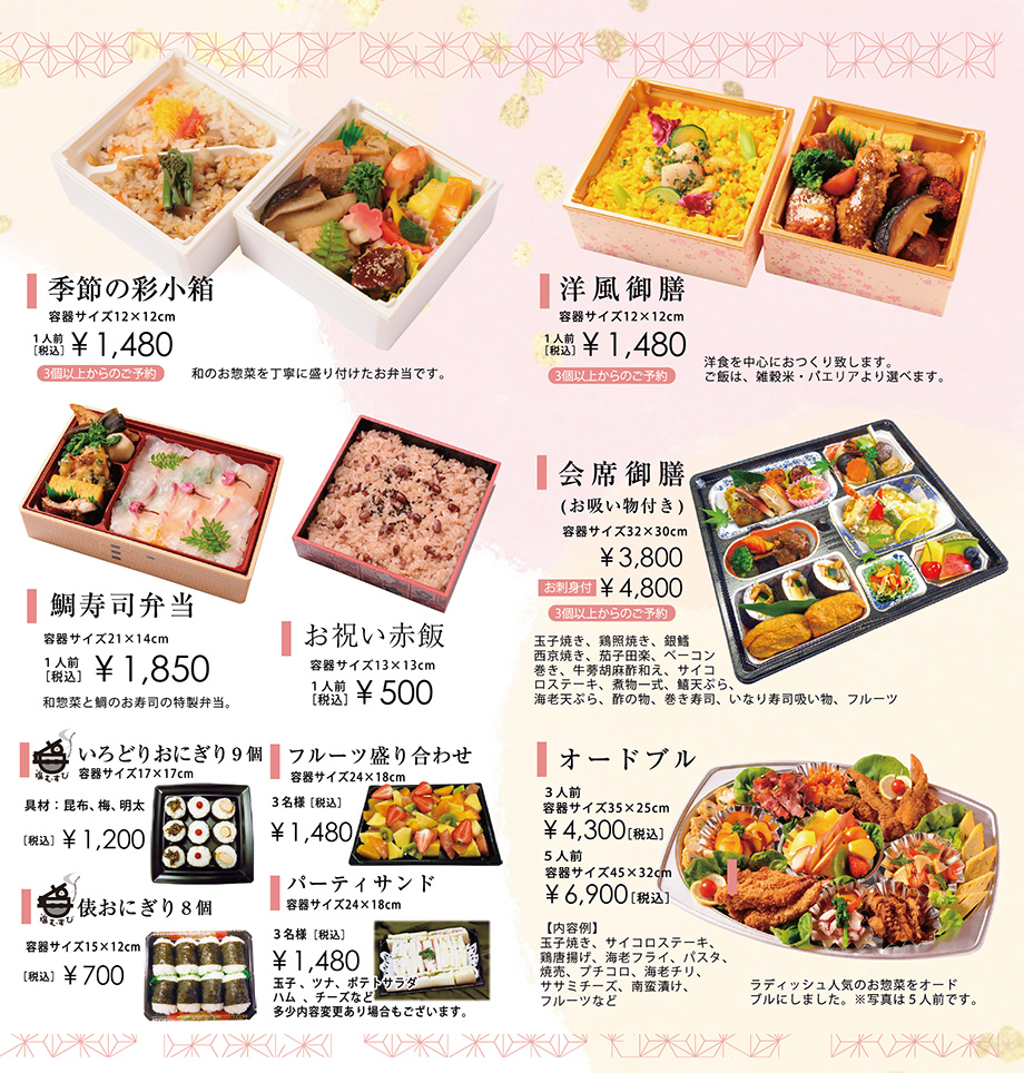 ラディッシュのお弁当 オードブル ラディッシュ ラディッシュのお弁当 オードブル ラディッシュ