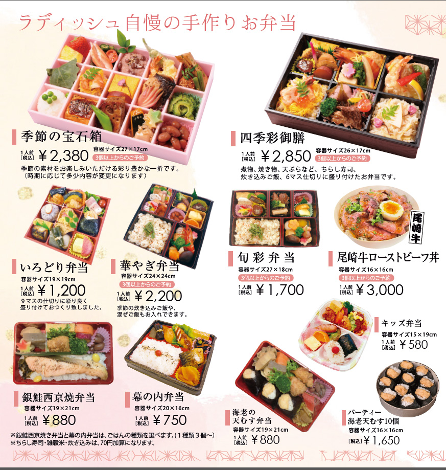ラディッシュのお弁当 オードブル ラディッシュ ラディッシュのお弁当 オードブル ラディッシュ