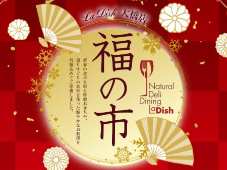 12/31（日）福の市開催します！（大橋店） - ラディッシュ