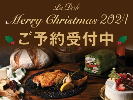 2024年クリスマス商品 ご予約受付中 - ラディッシュ