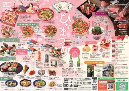 flyer_202503hinamatsuri-shop-