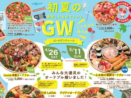 趣味食事ページ ZEN8丁目店・ZEN TOKYO 年内デリバリー手数料無料！！ | ZEN銀座