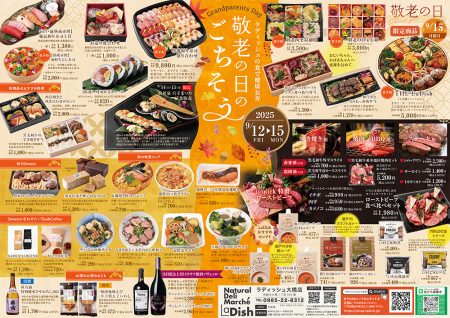 9/12～9/15 ラディッシュ大橋店 敬老の日のごちそう開催 - ラディッシュ