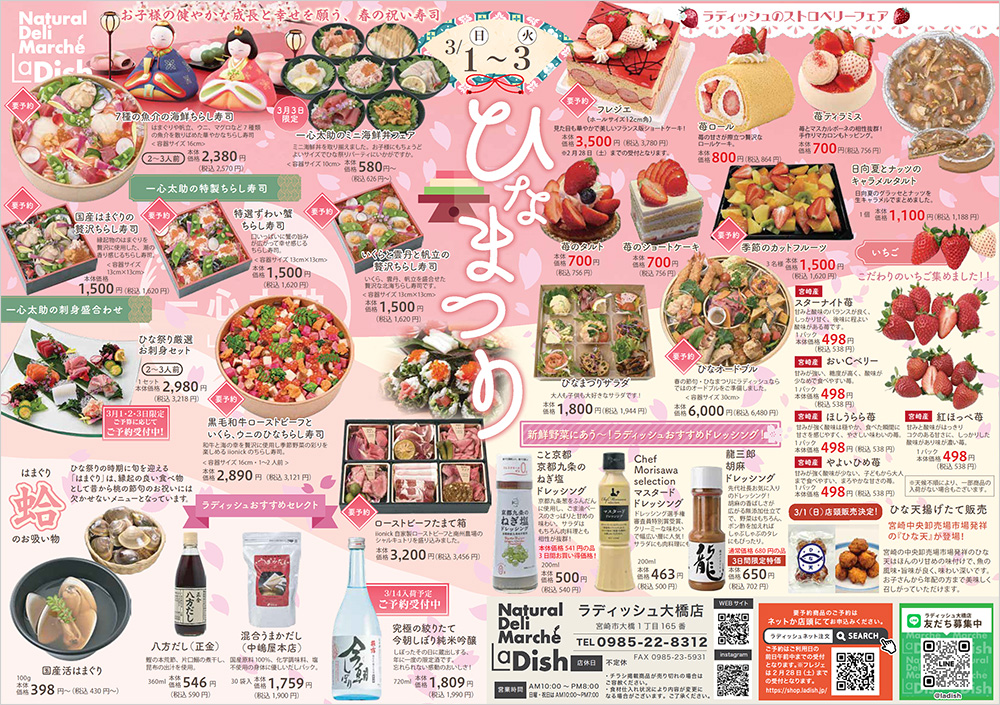 ひなまつりフェア