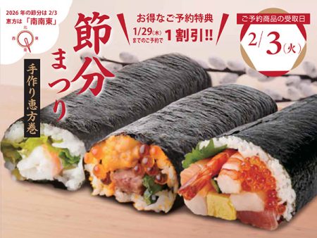 ラディッシュの節分まつり〜手作り恵方巻〜 - ラディッシュ ラディッシュの節分まつり〜手作り恵方巻〜 - ラディッシュ