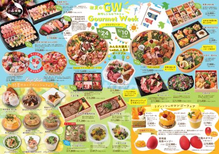 4/24～5/10 初夏の美味しいものマルシェ開催！ - ラディッシュ