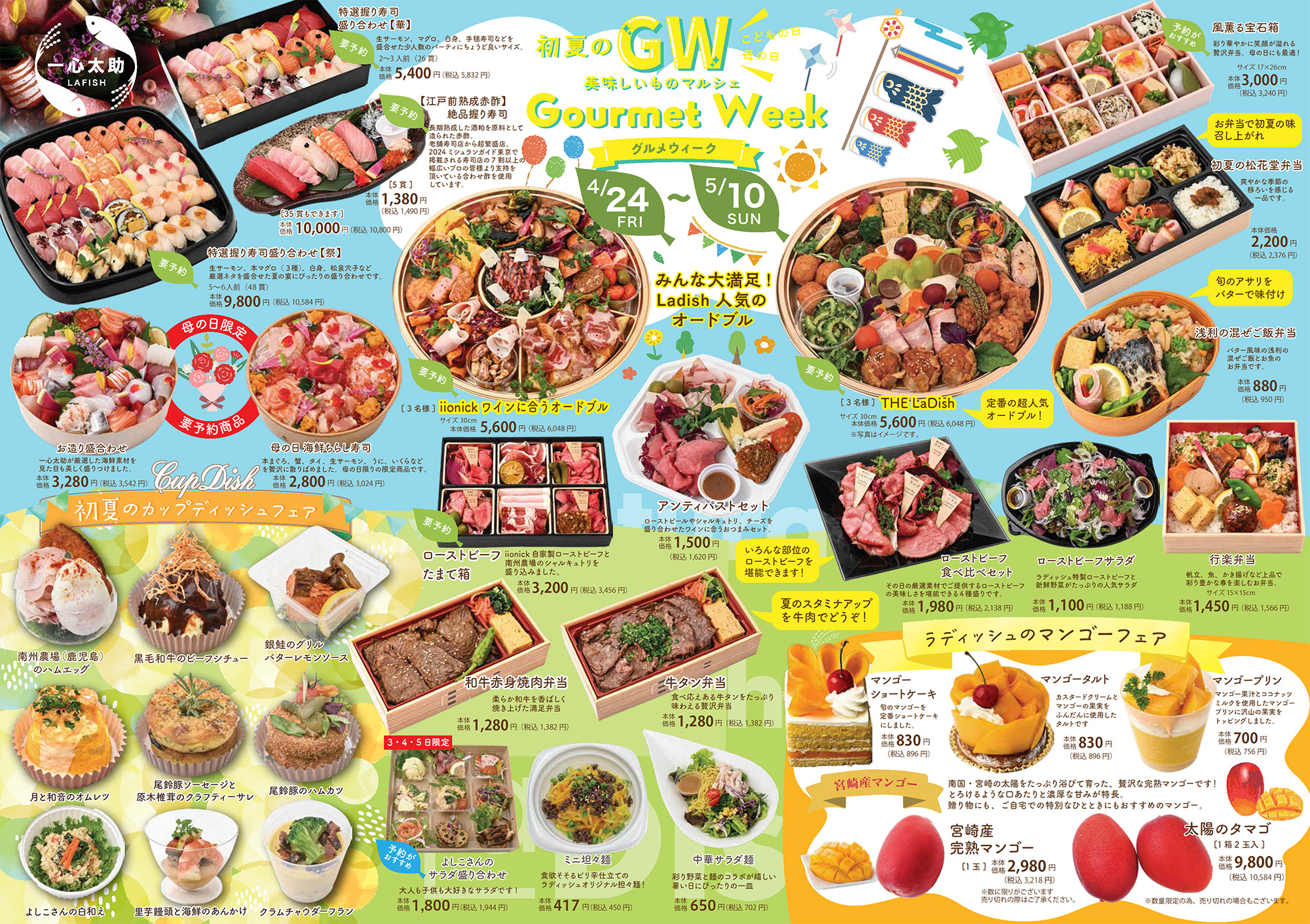 4/24～5/10 初夏の美味しいものマルシェ開催！ - ラディッシュ